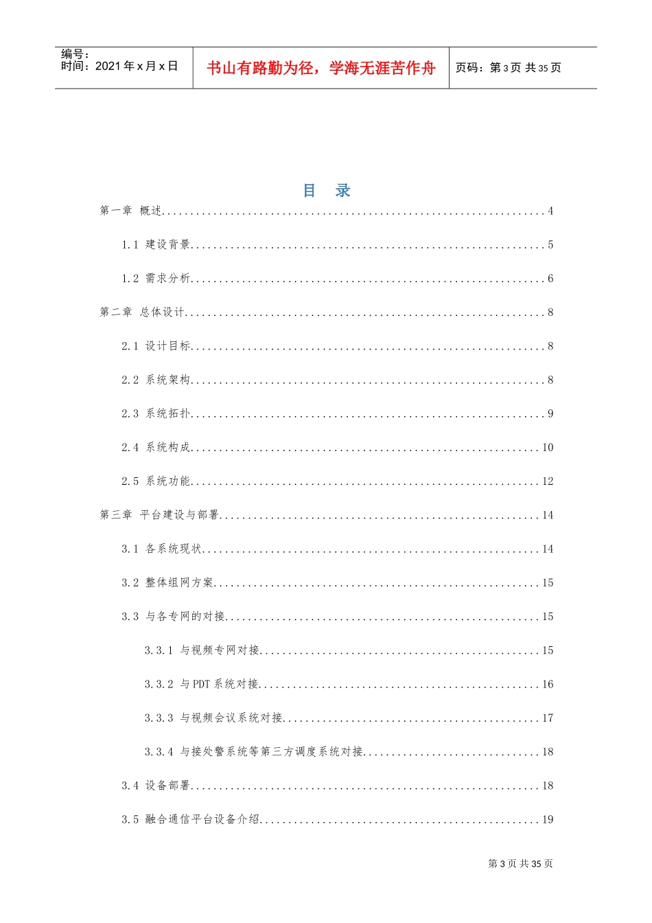 一体化融合通信指挥平台方案(DOC33页)_第3页