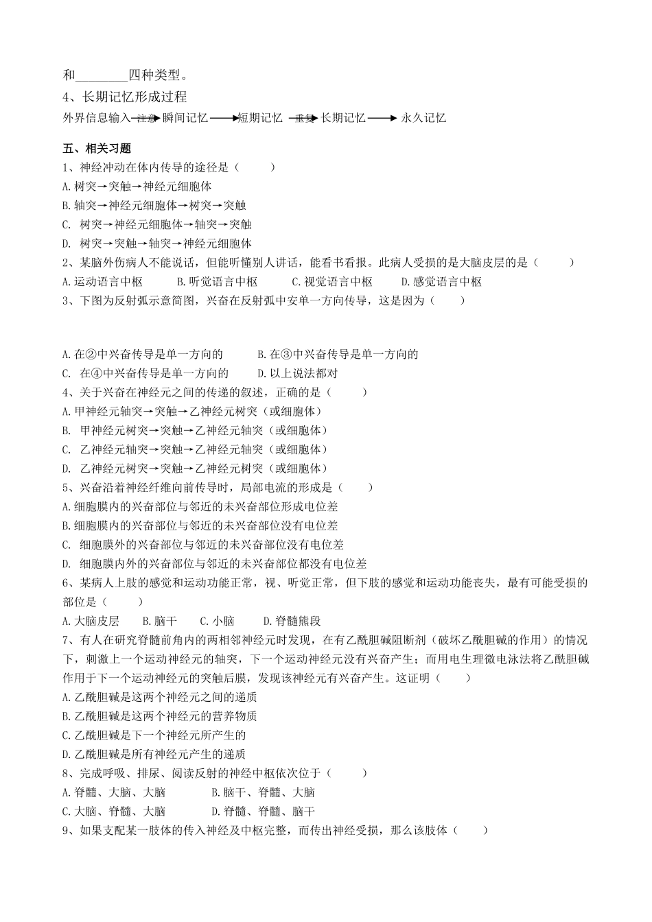 高中生物通过神经系统的调节教案1新课标 人教版 必修3_第3页