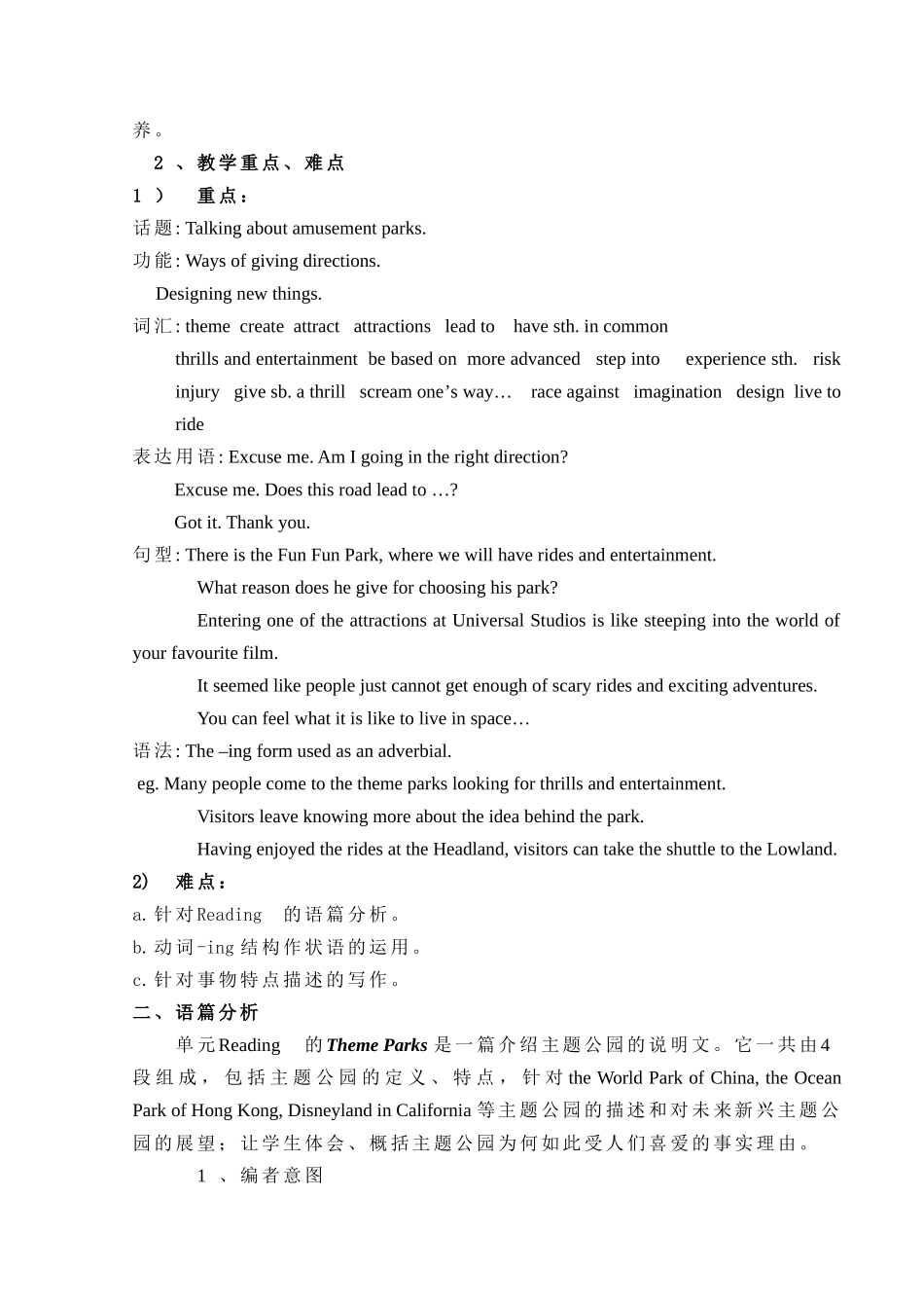 高中英语 Unit 22《A World of Fun》说课稿3 新人教版_第2页