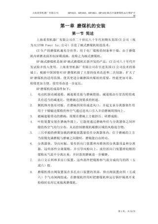 HP1023-1103磨煤机运行维护手册-中