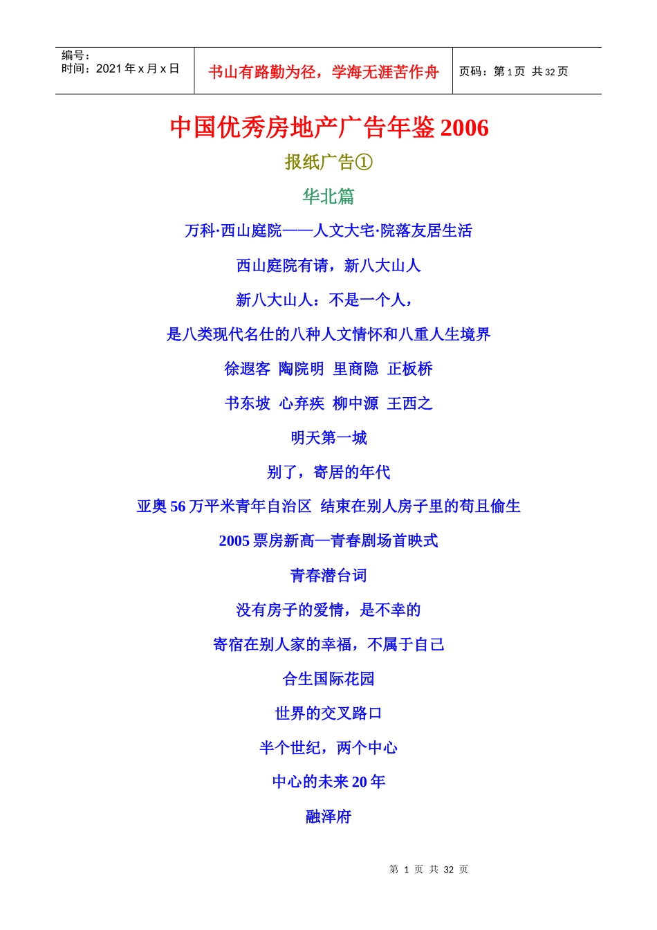 中国优秀房地产广告年鉴XXXX第一篇_第1页