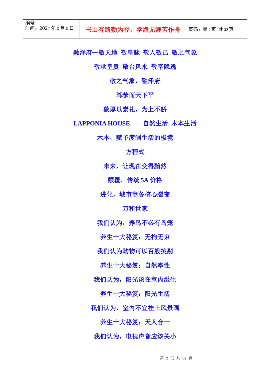 中国优秀房地产广告年鉴XXXX第一篇_第2页