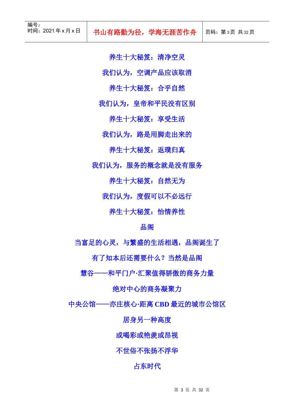 中国优秀房地产广告年鉴XXXX第一篇_第3页