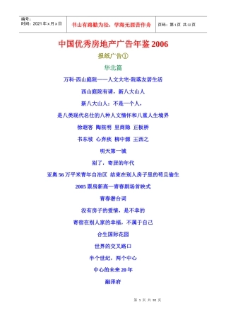 中国优秀房地产广告年鉴XXXX第一篇