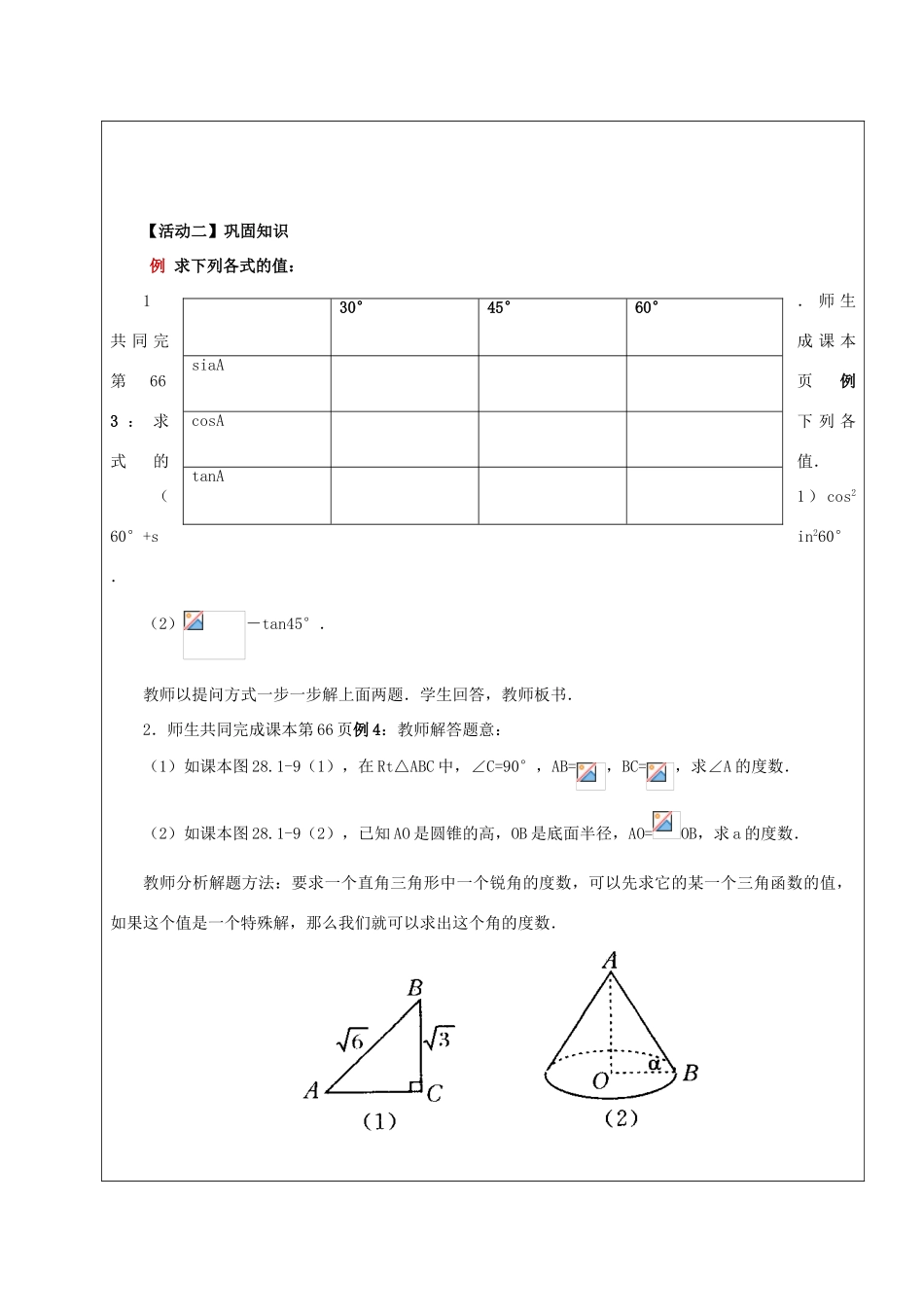 九年级数学下册 34.1 锐角三角函数（3）教案 新人教版五四制-新人教版初中九年级下册数学教案_第2页