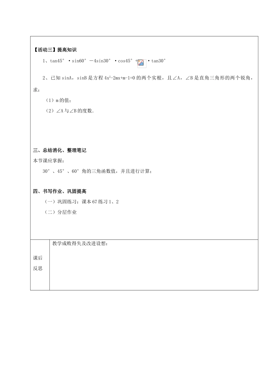 九年级数学下册 34.1 锐角三角函数（3）教案 新人教版五四制-新人教版初中九年级下册数学教案_第3页