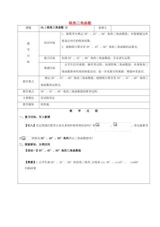 九年级数学下册 34.1 锐角三角函数（3）教案 新人教版五四制-新人教版初中九年级下册数学教案