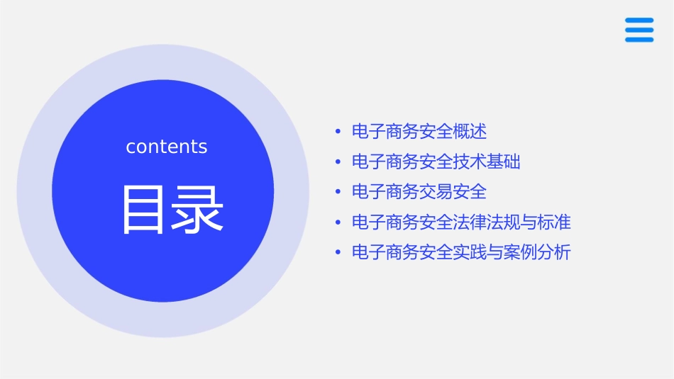 电子商务安全技术理论讲义课件_第2页