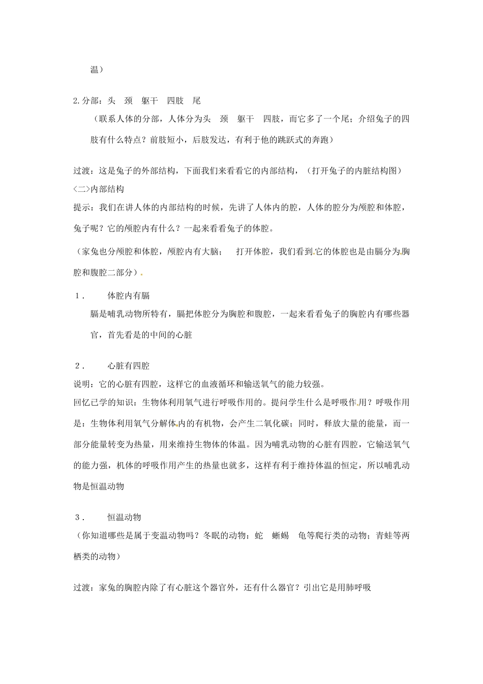 七年级生物下册 9.2《地面上的动物》教案 苏科版_第3页