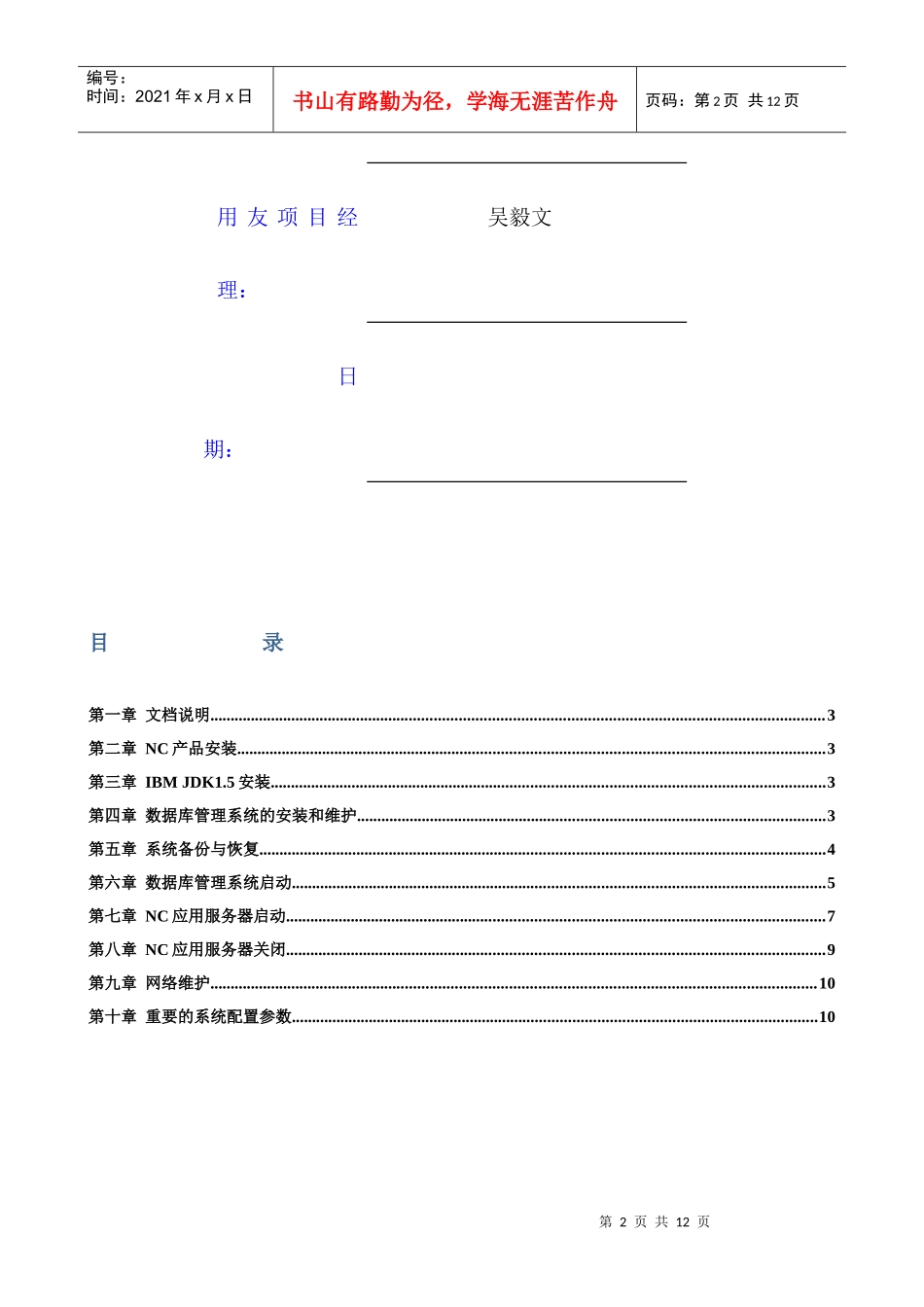 《武汉凯迪绿色能源财务管理系统系_第2页