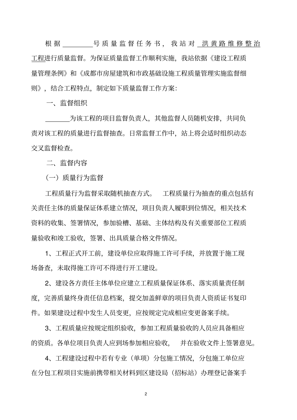 市政基础设施工程监督方案_第2页