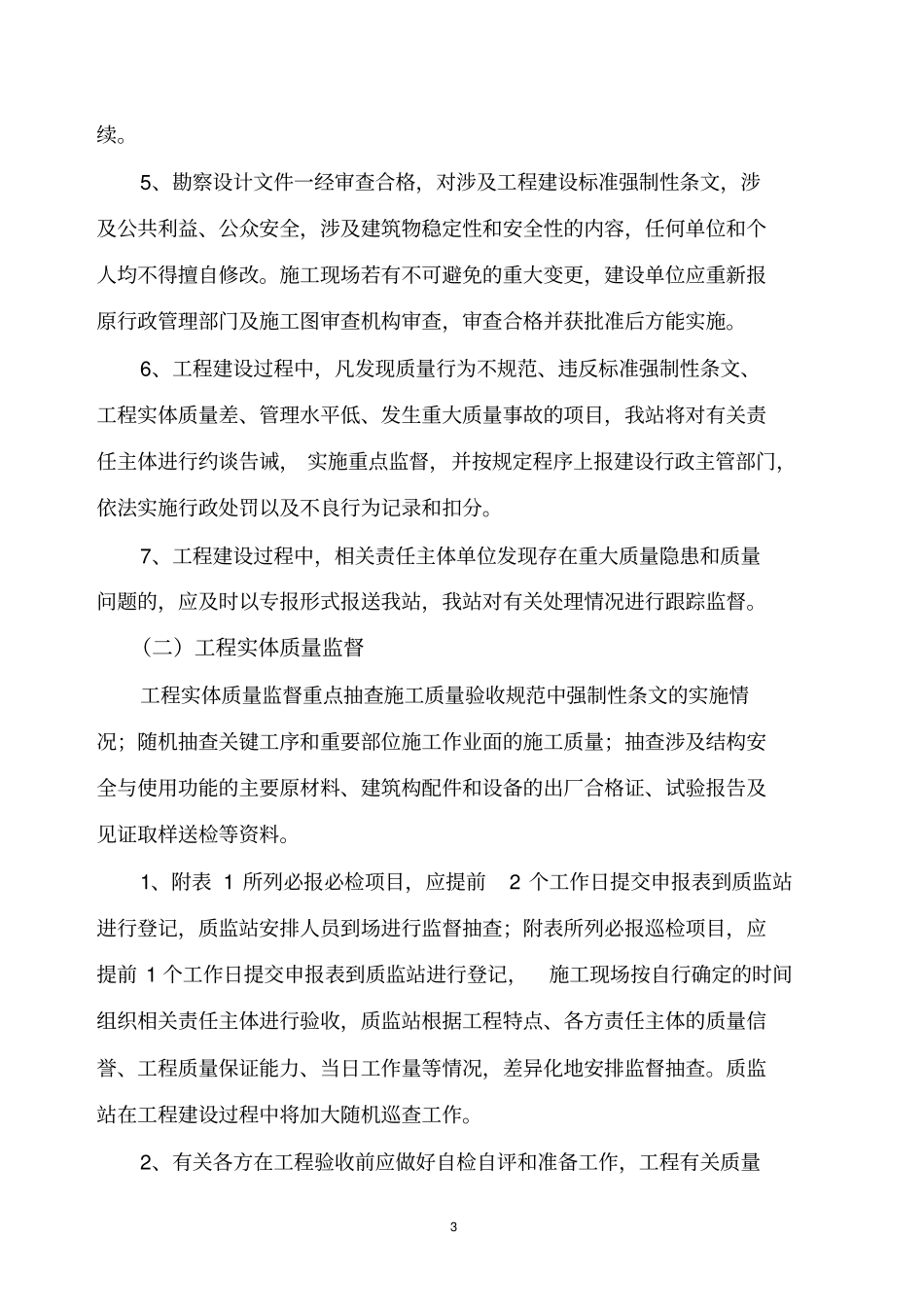 市政基础设施工程监督方案_第3页