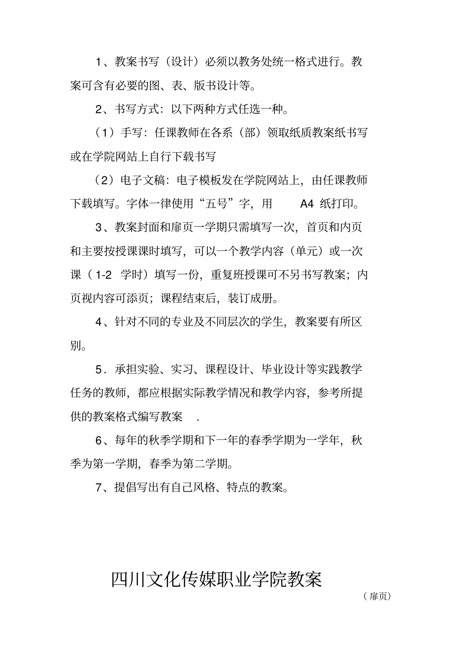 展示设计教案_第2页