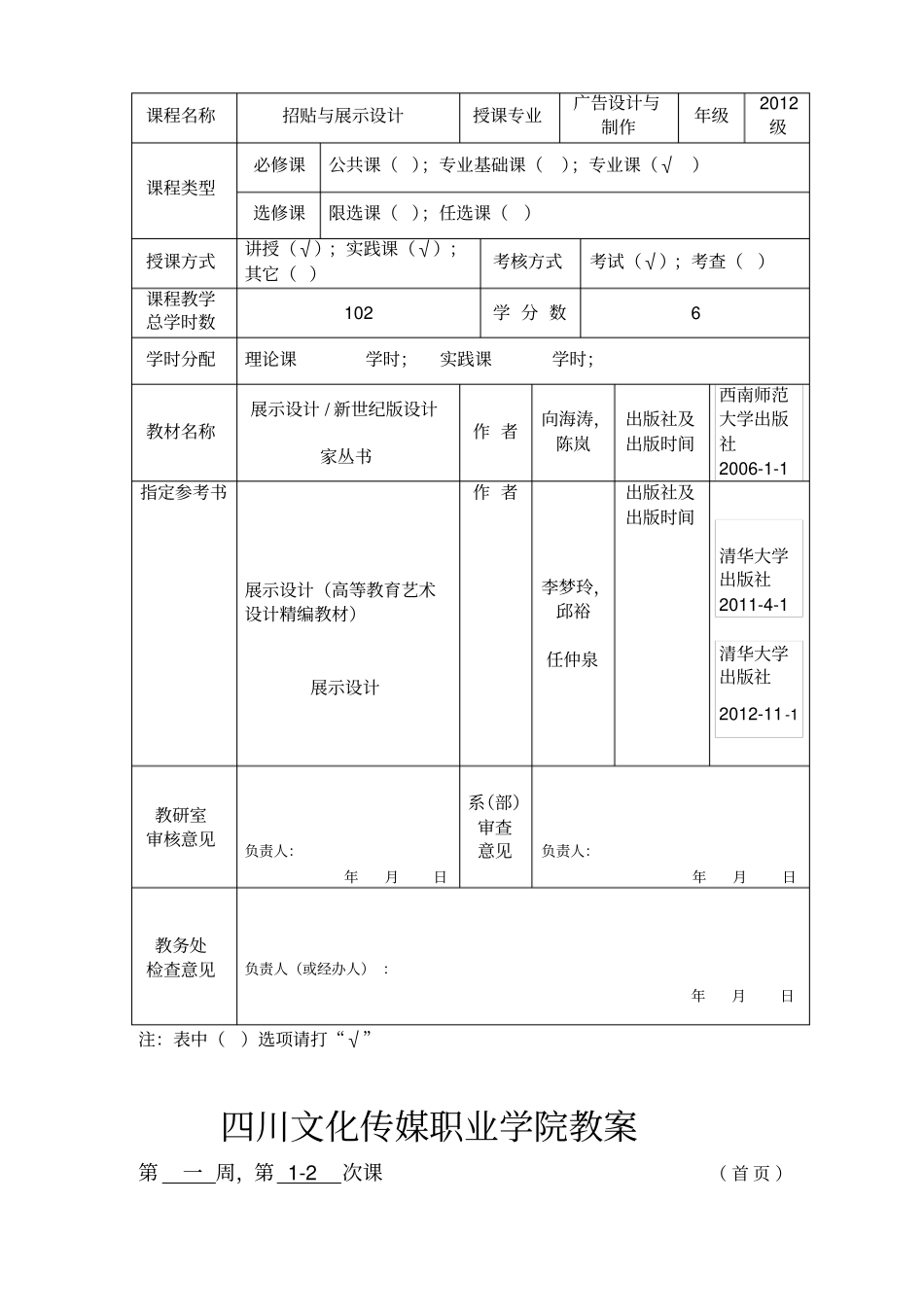 展示设计教案_第3页