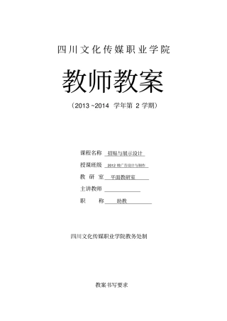 展示设计教案