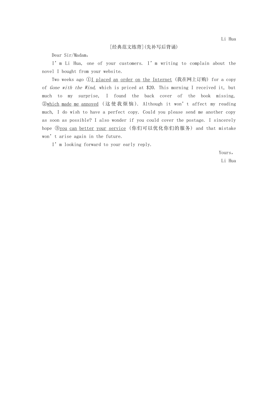 高考英语大一轮复习 步骤化写作增分 第四步 过篇章关 第七讲 如何写“投诉信”讲义-人教版高三全册英语教案_第2页