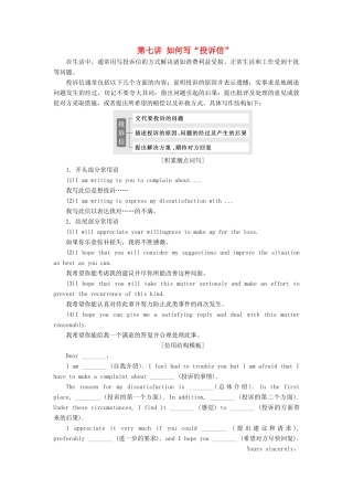 高考英语大一轮复习 步骤化写作增分 第四步 过篇章关 第七讲 如何写“投诉信”讲义-人教版高三全册英语教案