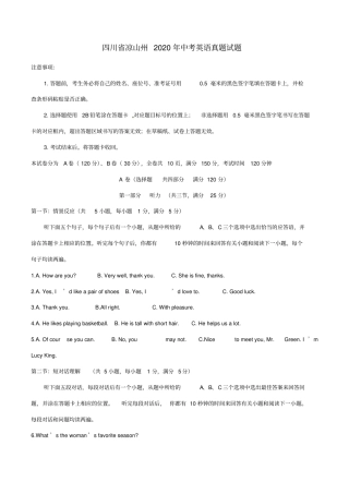 四川省凉山州2020年中考英语真题试题(含答案)