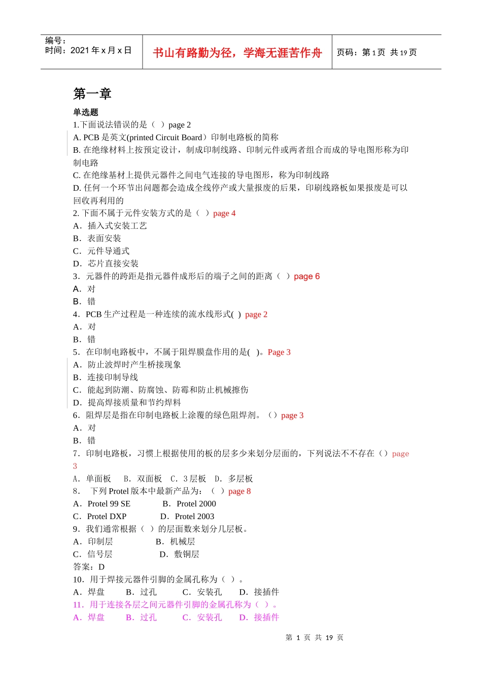 PCB考试-复习题_第1页
