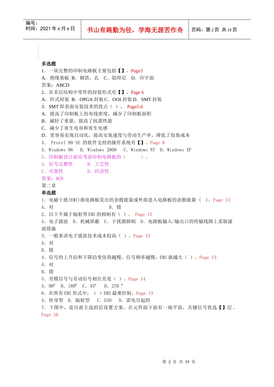 PCB考试-复习题_第2页