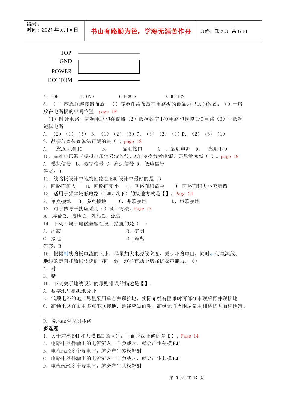 PCB考试-复习题_第3页