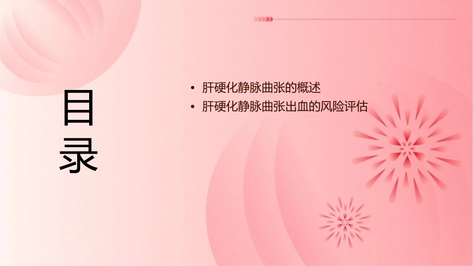 美国肝病学会肝硬化静脉曲张和出血处理指南课件_第2页