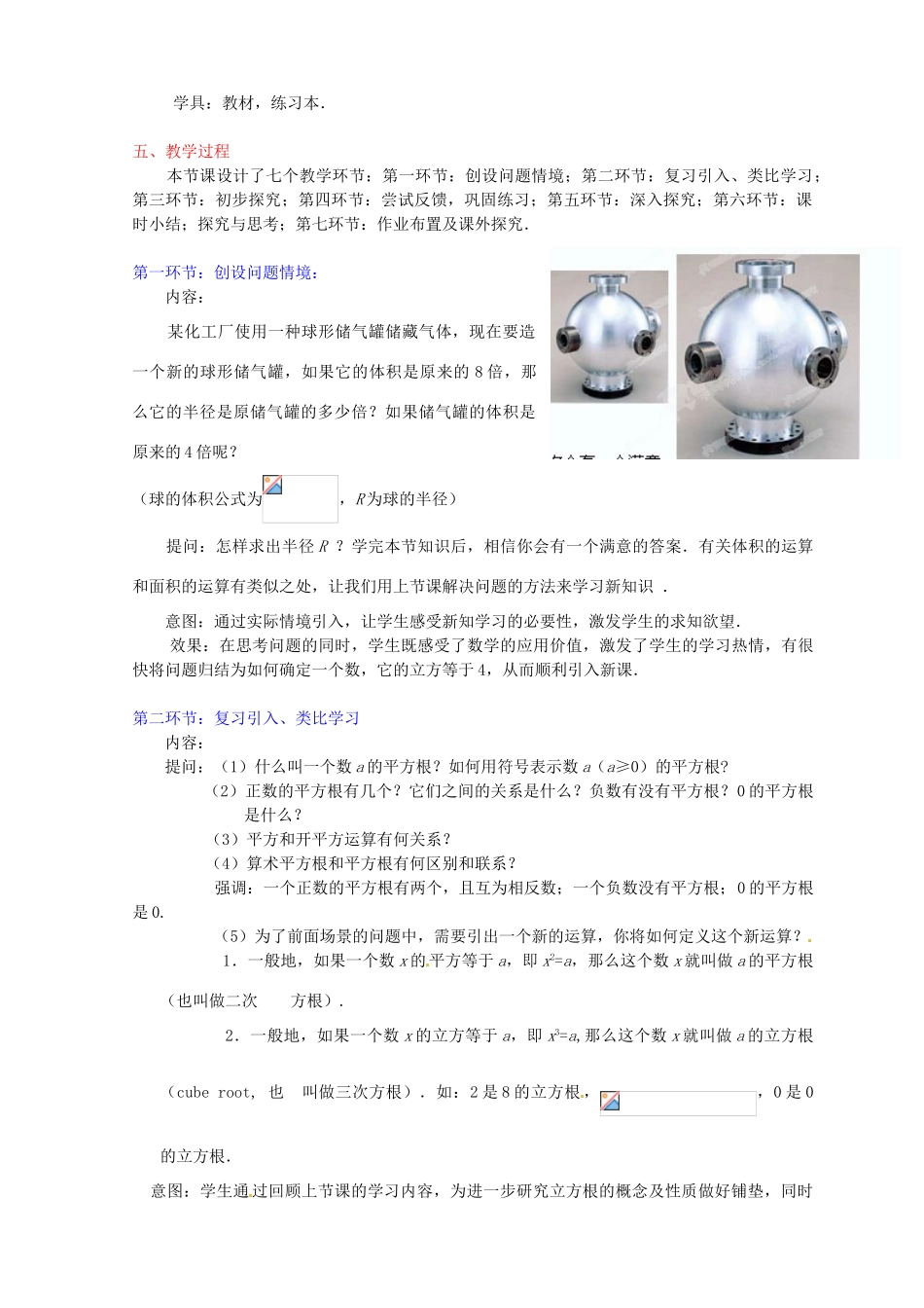 辽宁省瓦房店市第八初级中学八年级数学上册《13.2 立方根》教学设计（1） 人教新课标版_第2页