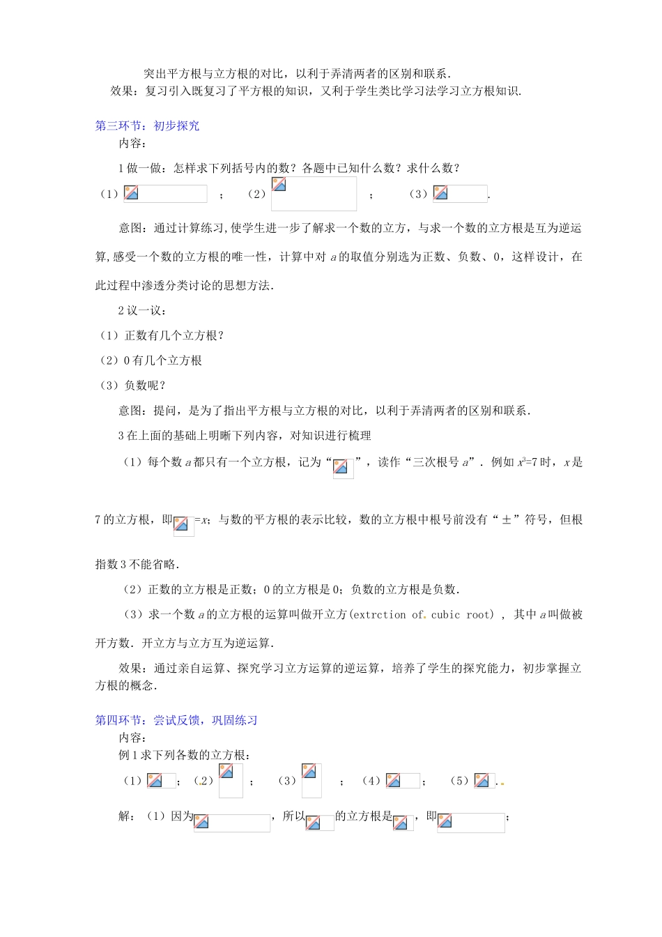 辽宁省瓦房店市第八初级中学八年级数学上册《13.2 立方根》教学设计（1） 人教新课标版_第3页