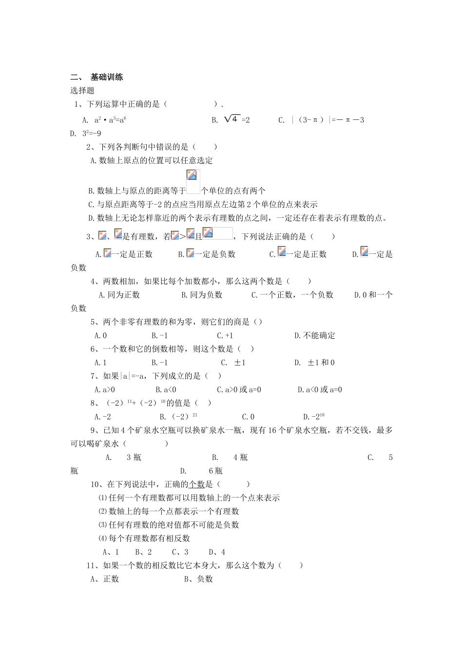 七年级数学上：第1章有理数复习教案沪科版_第3页