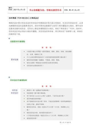 POM料的模具设计