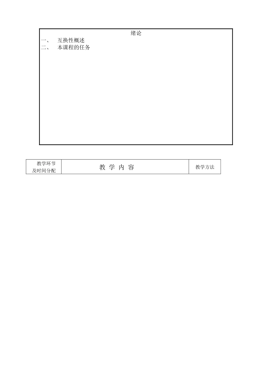 公差1(不印刷)_第2页