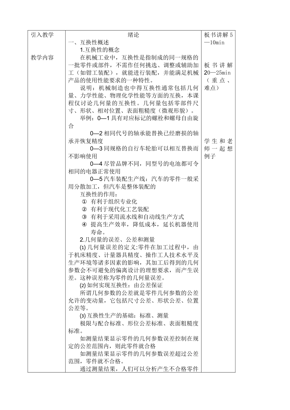 公差1(不印刷)_第3页