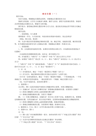 七年级数学下册6.2坐标方法的简单应用教案4人教版