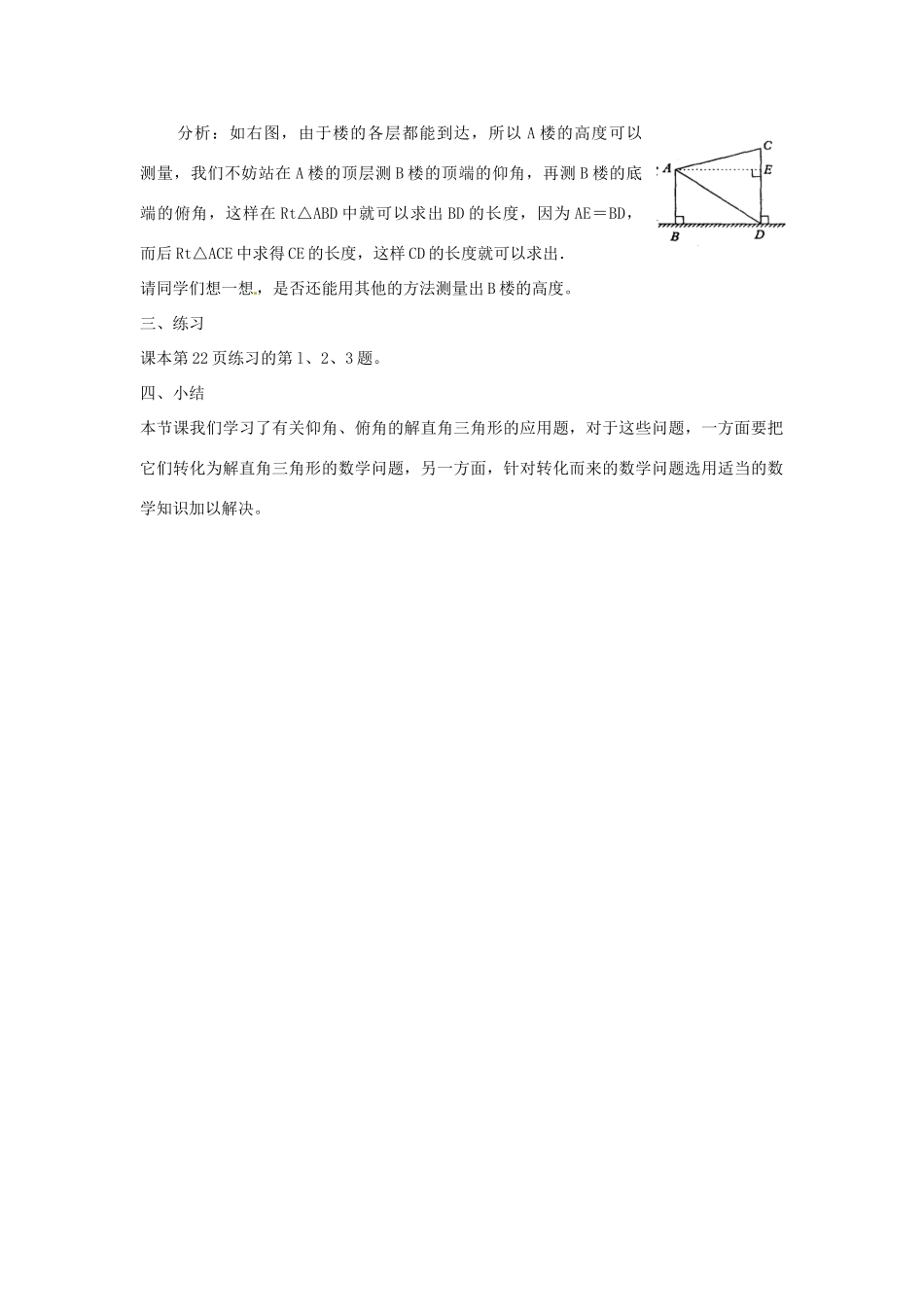 九年级数学下册 1.3《解直角三角形》教案 浙教版_第2页