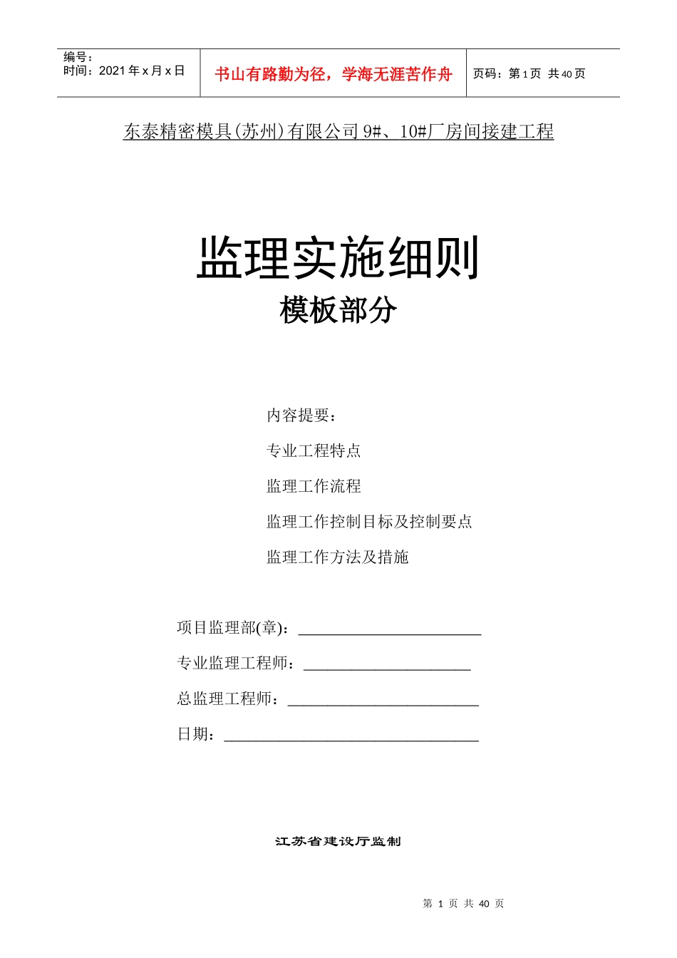 东泰精密模具监理细则_第1页