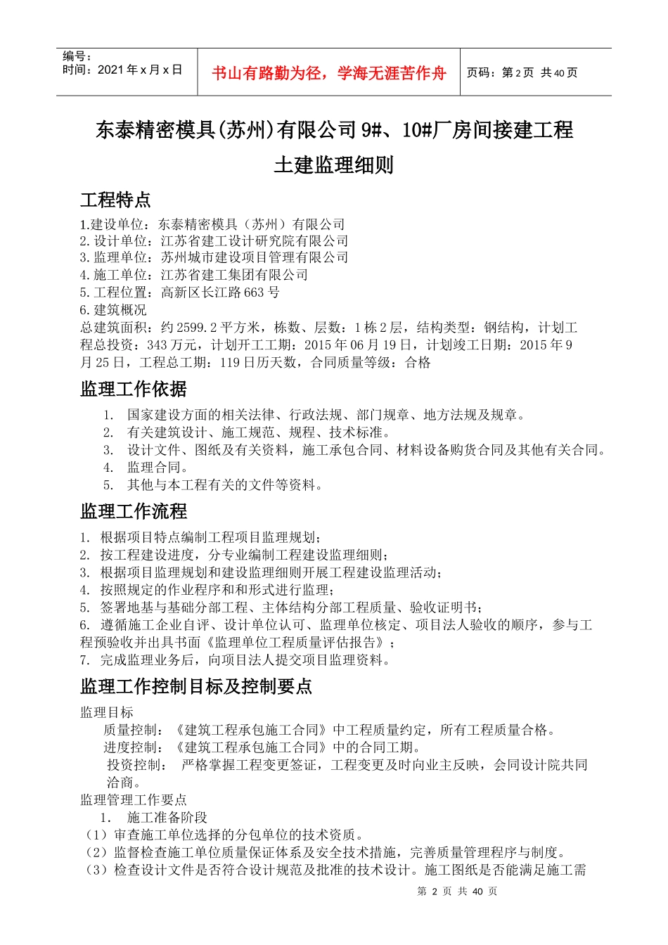 东泰精密模具监理细则_第2页