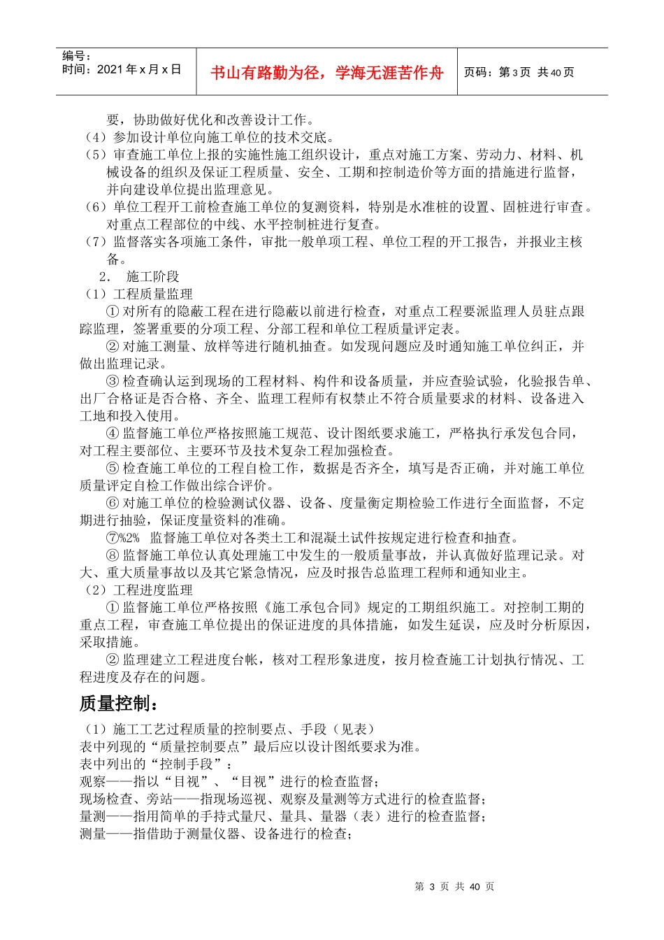东泰精密模具监理细则_第3页