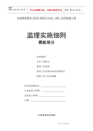 东泰精密模具监理细则