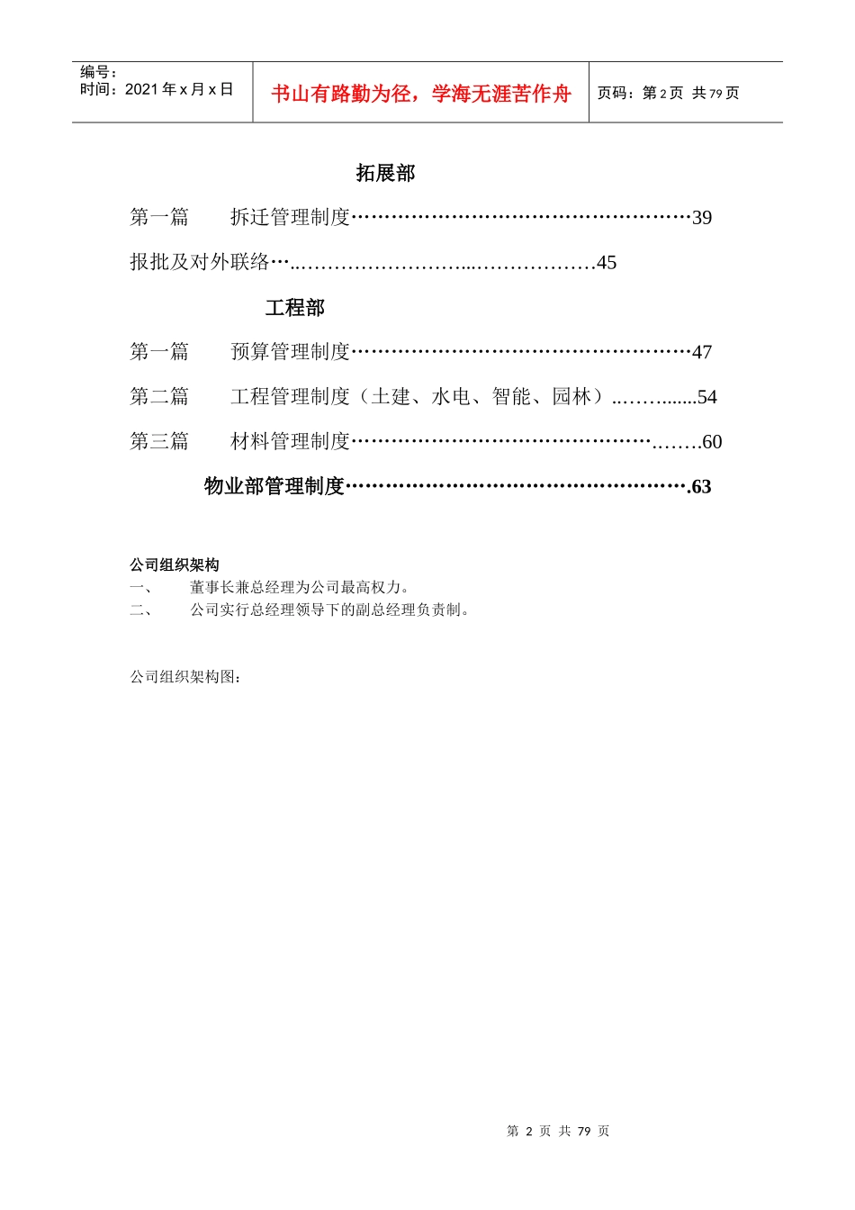 《地产公司组织结构及制度》_第2页