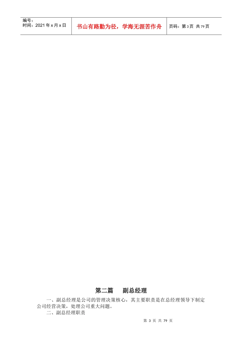 《地产公司组织结构及制度》_第3页