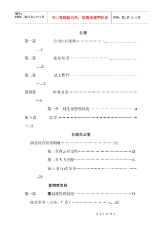 《地产公司组织结构及制度》