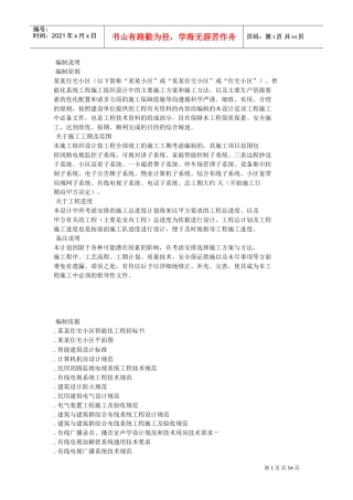 住宅小区智能化系统施工组织设计方案书(DOC52页)