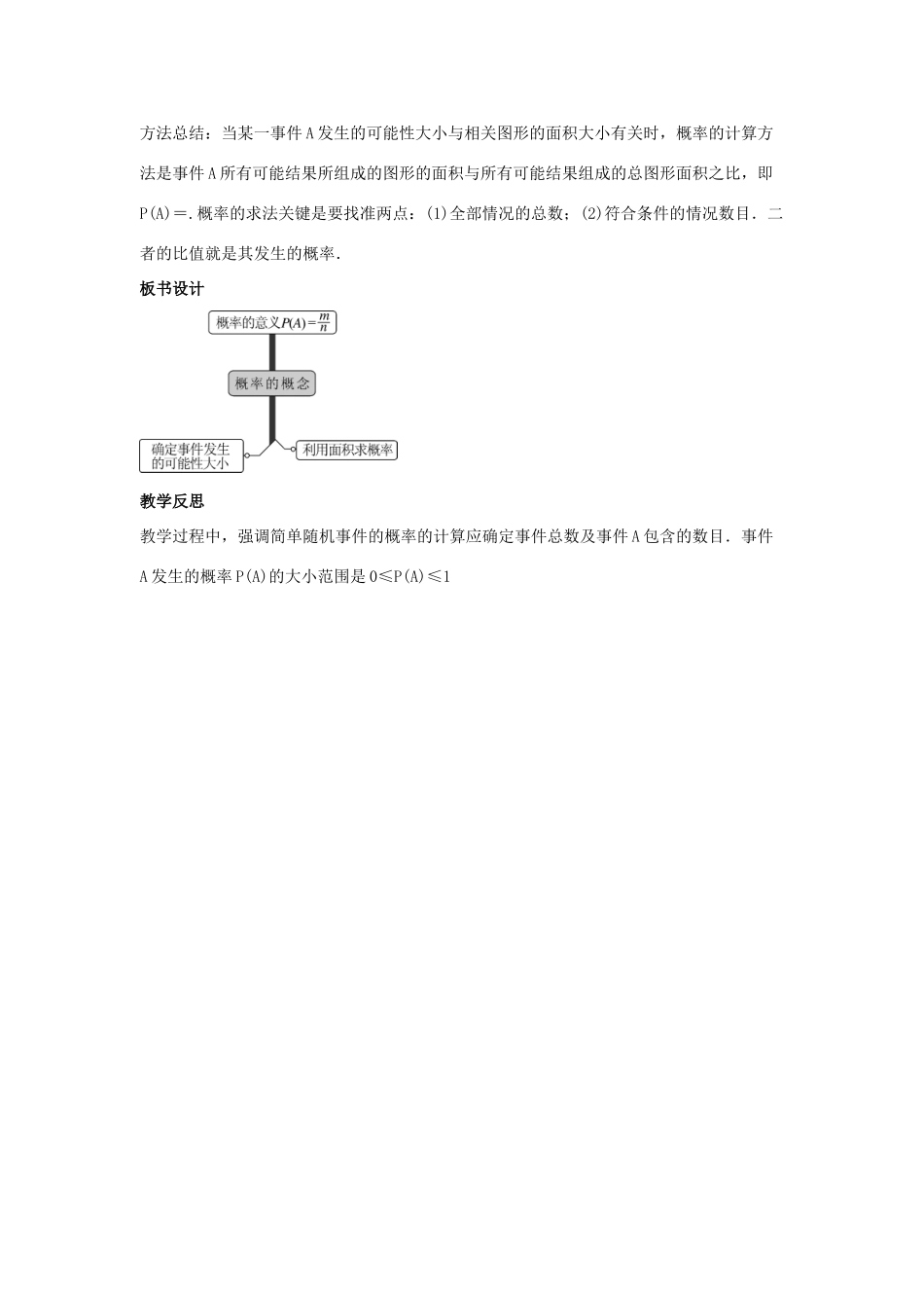 九年级数学下册 第三十一章 随机事件的概率 31.2《随机事件的概率》第1课时 概率的认识教学设计 （新版）冀教版-（新版）冀教版初中九年级下册数学教案_第2页