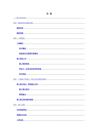 [深圳]框架结构工程施工组织设计