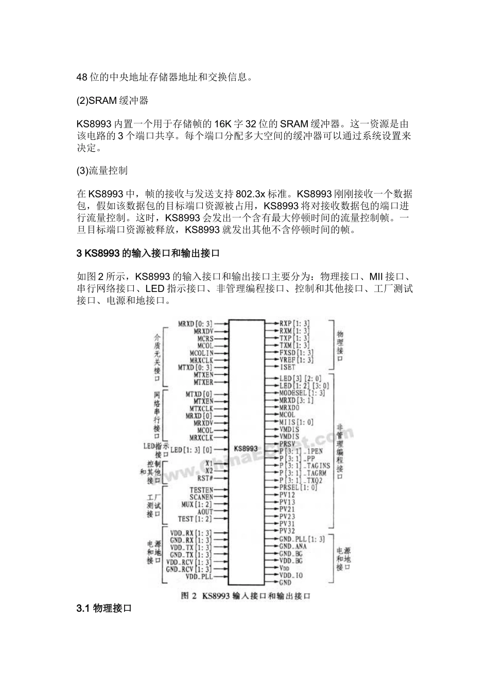 KS8993型高性能交换电路与应用_第3页