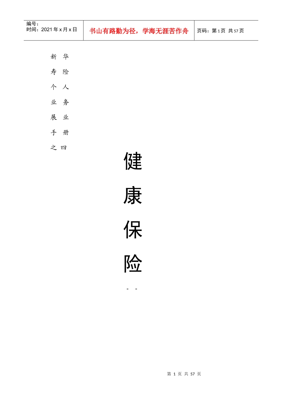 健康保险精析(1)_第1页
