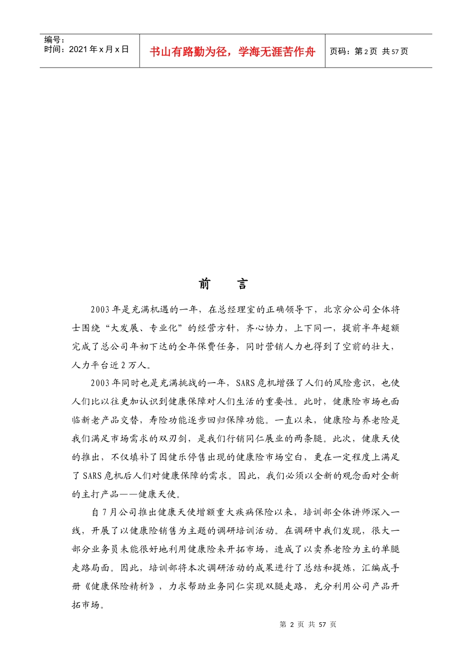 健康保险精析(1)_第2页