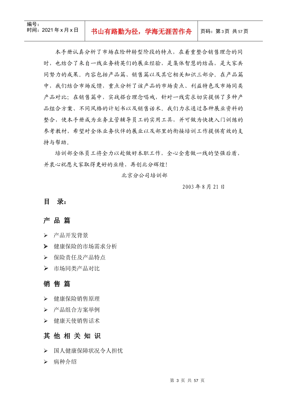 健康保险精析(1)_第3页