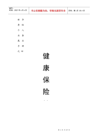 健康保险精析(1)