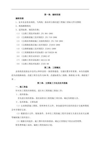 农村公路改建工程施工组织设计